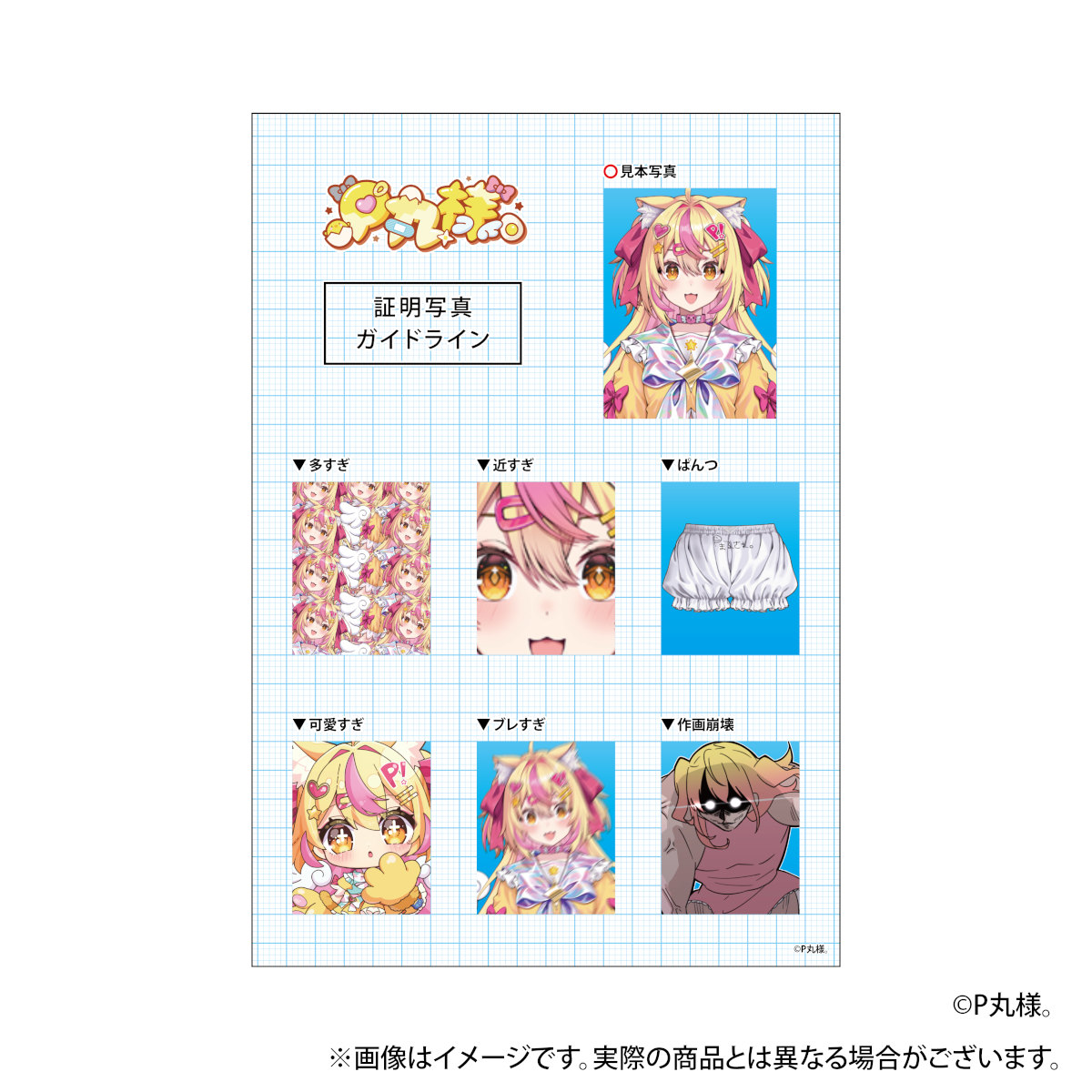 P丸様。証明写真風？ステッカ～！。＜受付期間：～10/30＞ – ぴ 
